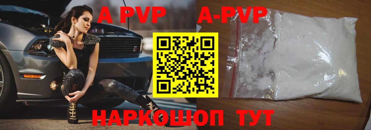 купить наркотик  A PVP СК  Гагарин  Альфа ПВП мука  Вход с VPN  Alfa_PVP Crystall 