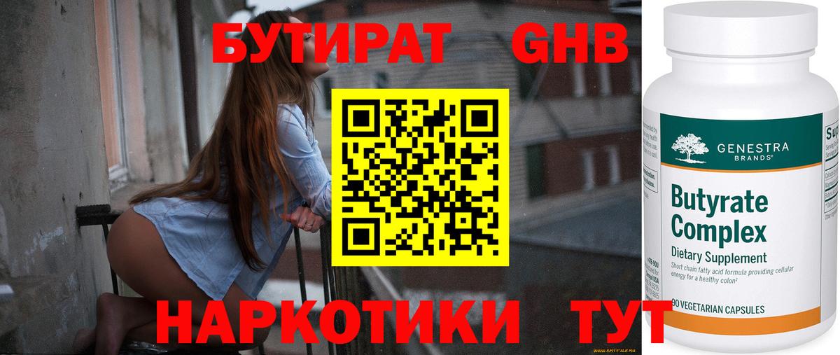 Бутират вода Гагарин