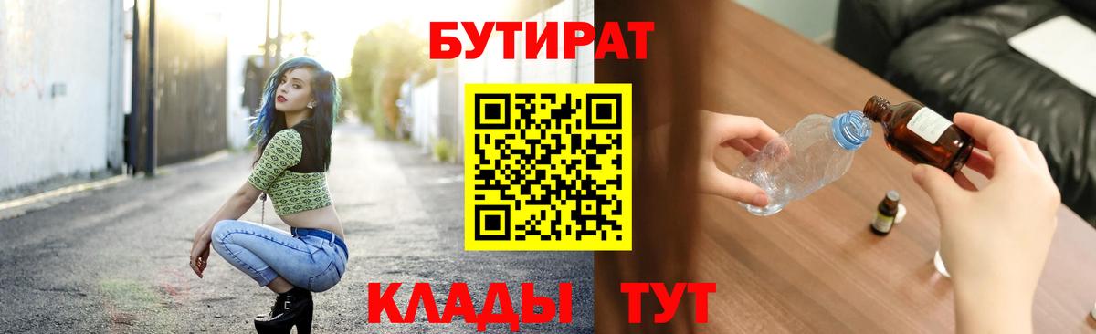 Гагарин  Бутират  Вход с VPN  Бутират оксана 