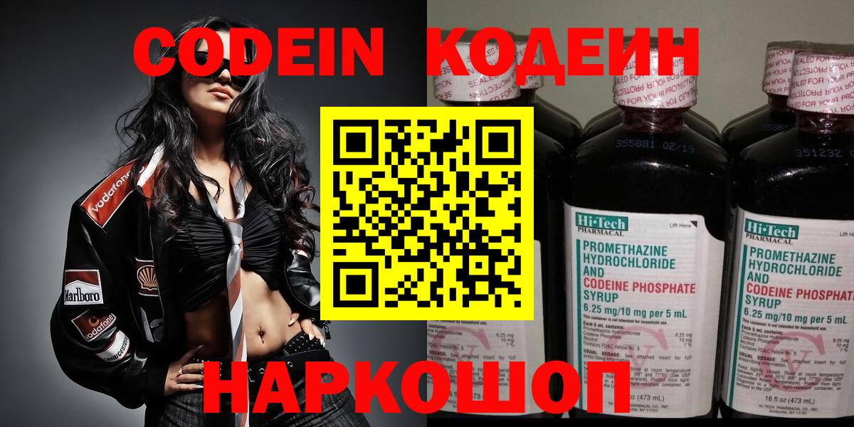 Гагарин  Codein напиток Lean (лин)  Вход с VPN 