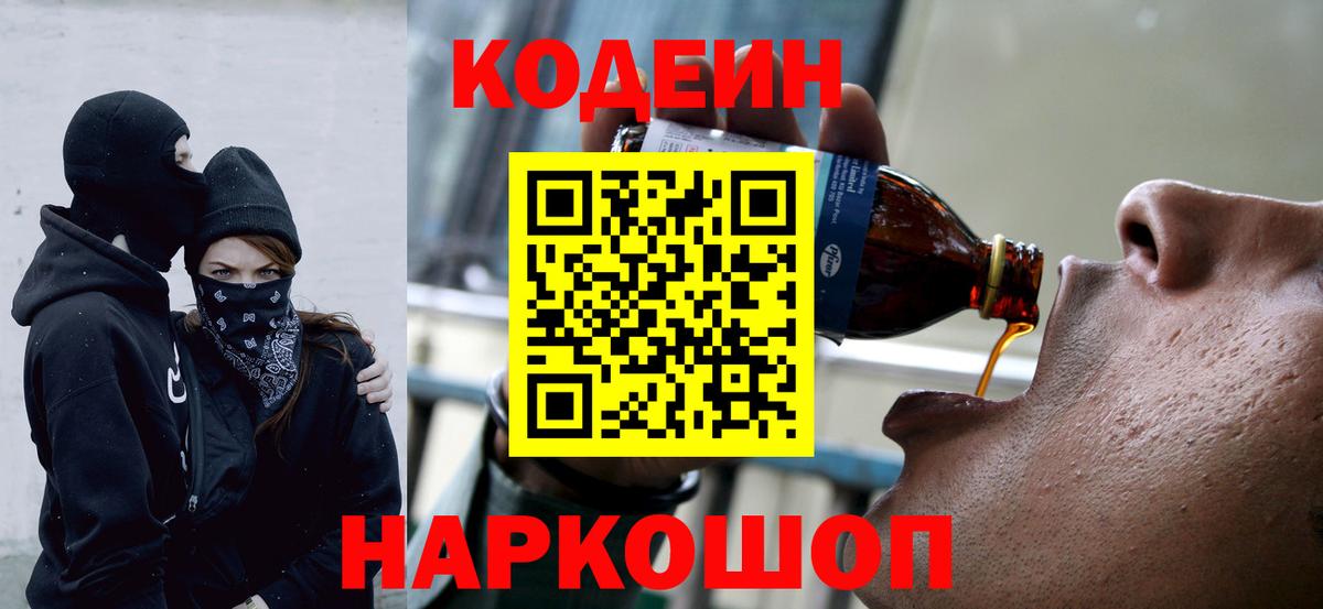 Кодеиновый сироп Lean напиток Lean (лин) Гагарин