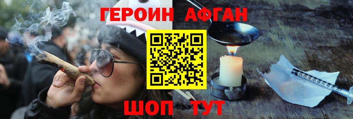 Героин Heroin  Вход с VPN  Гагарин 