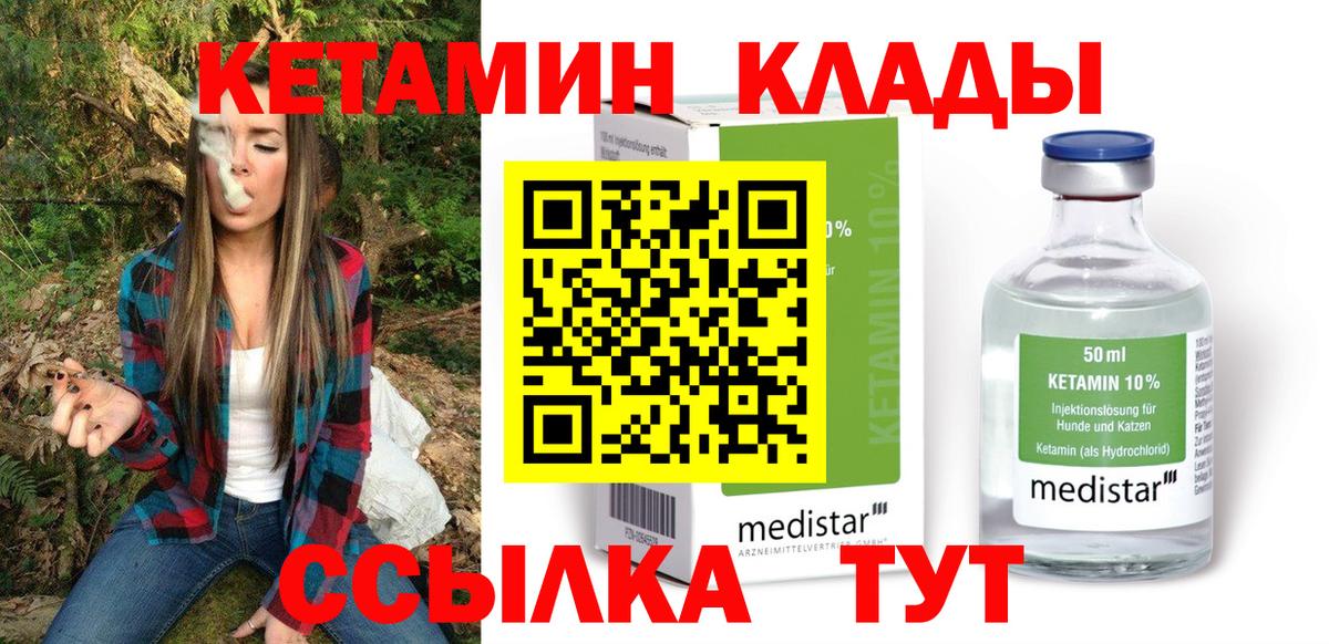 Кетамин ketamine Гагарин