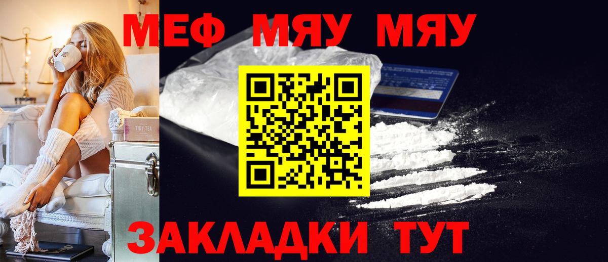 Мефедрон мяу мяу  где можно купить наркотик  МЯУ-МЯУ  Вход с VPN  МЯУ-МЯУ  Гагарин  Мефедрон мука 
