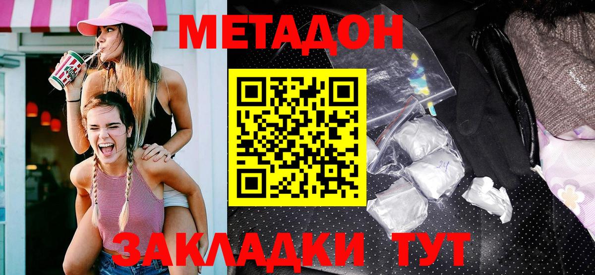 Метадон мёд  Метадон кристалл  Вход с VPN  Гагарин 